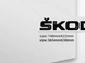 Наклейка-логотип 3D на багажник Skoda черный глянец