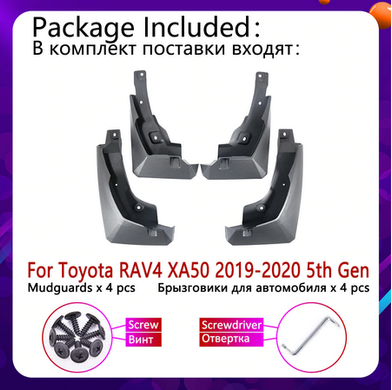 Брызговики на Toyota RAV4 (2018-...)